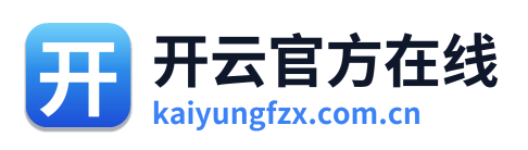 开云官方在线